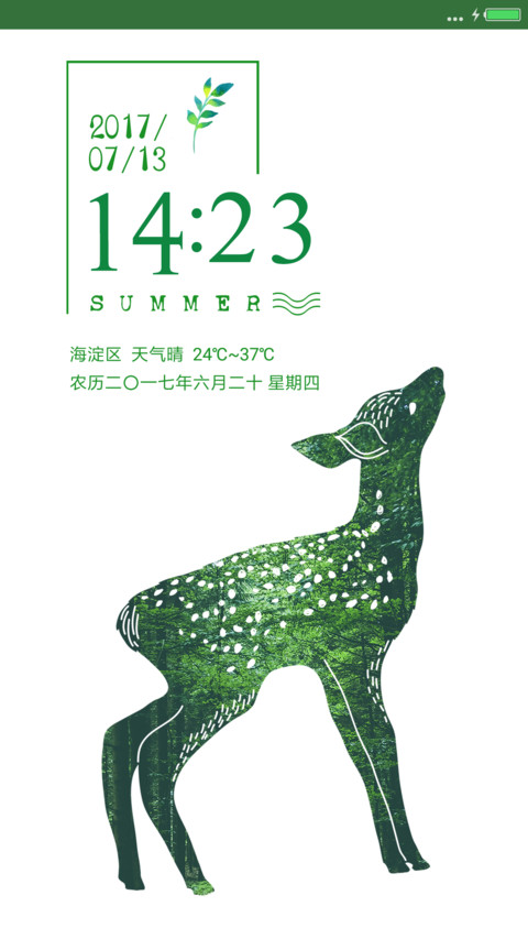 盛夏微凉 screenshot