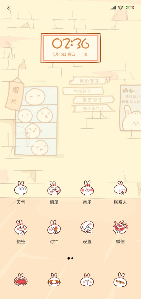 包子兔子 screenshot