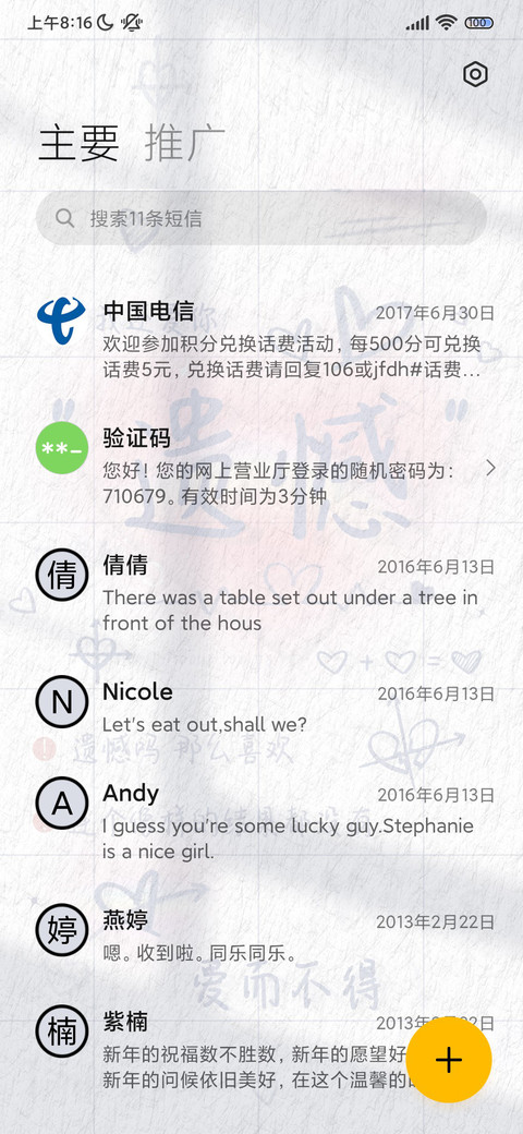 手写文字爱而不得 screenshot