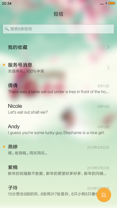 花样爱情 screenshot