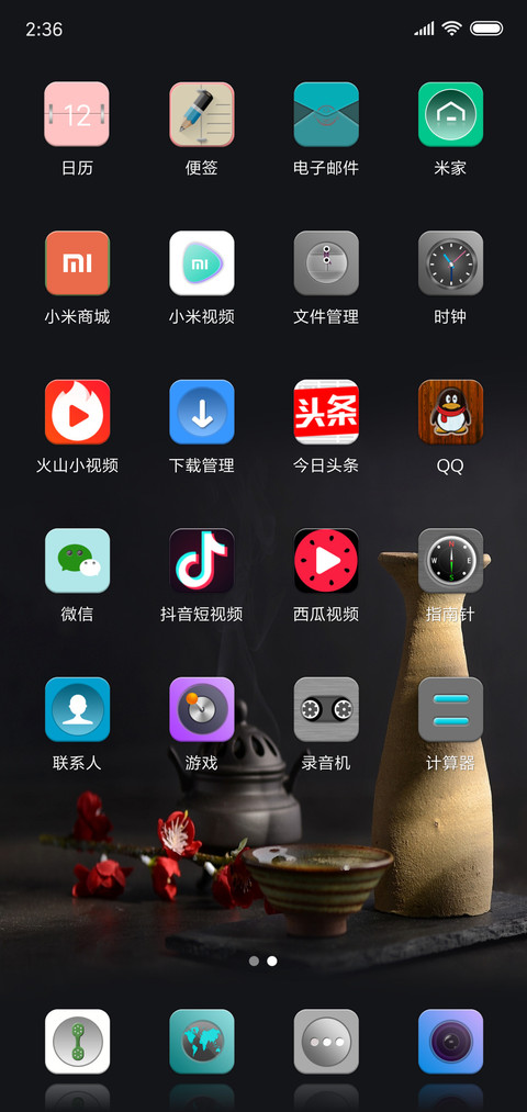 微拟物 screenshot