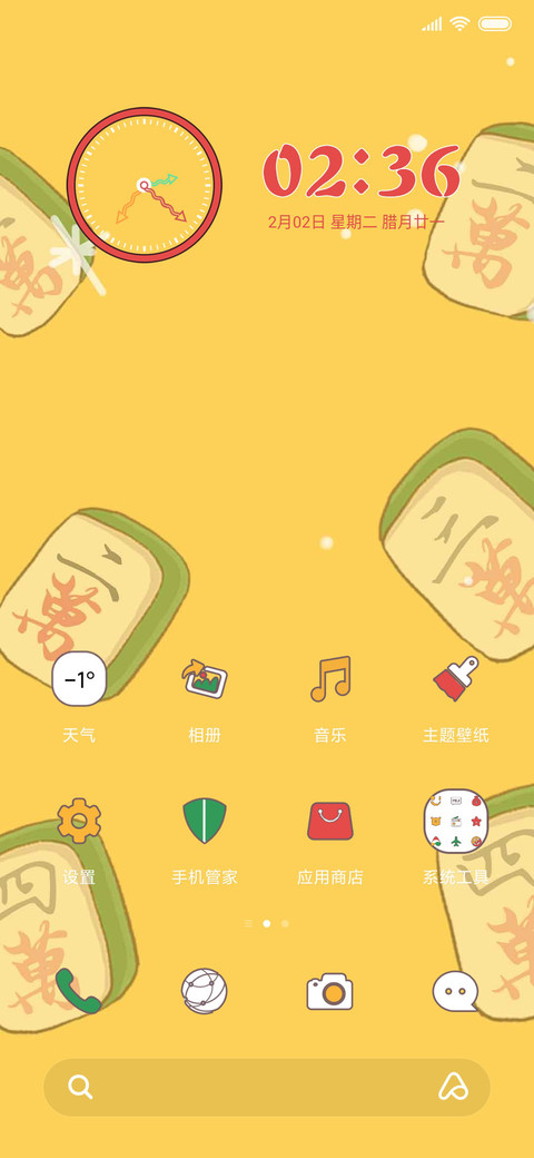 发财喜鹊 好运多 screenshot