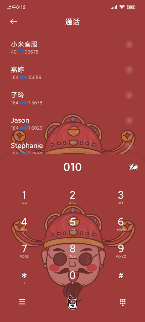 财运连连 screenshot