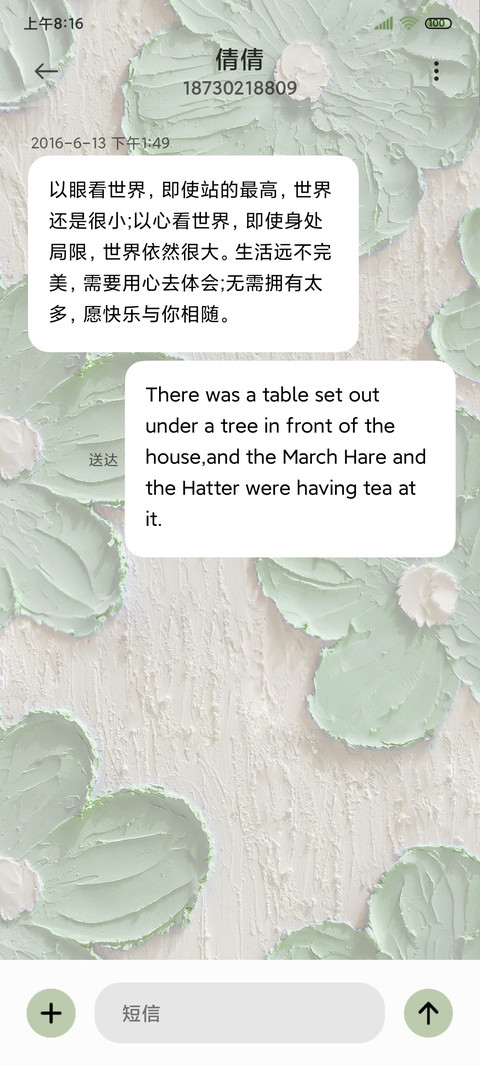 油画花花 万事可期 screenshot