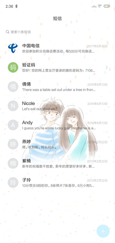 与子偕老 screenshot