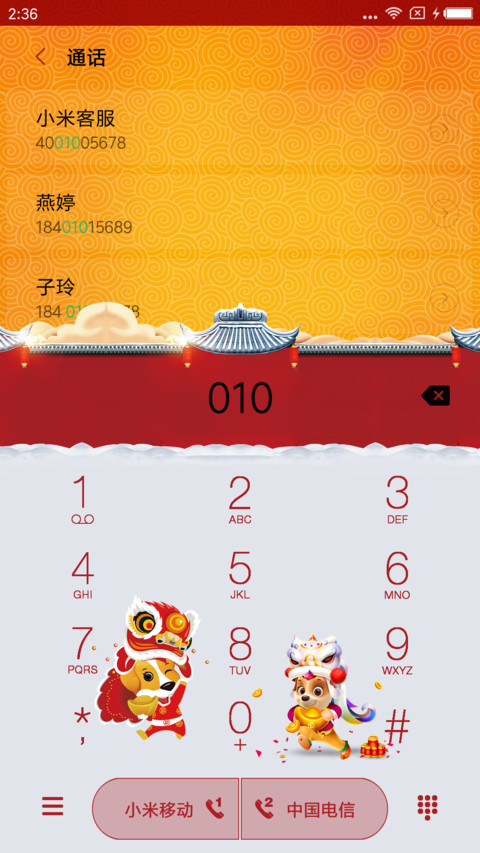 十九财神到我家 screenshot