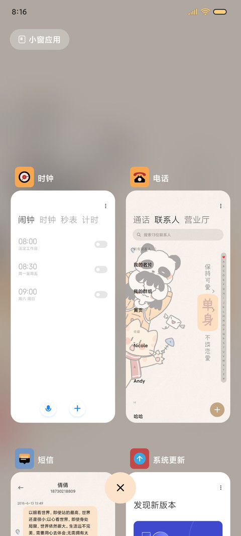 单身万岁 screenshot