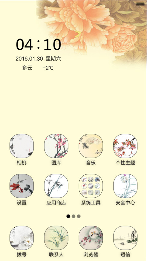 猴年大吉（音乐锁屏+全图标） screenshot