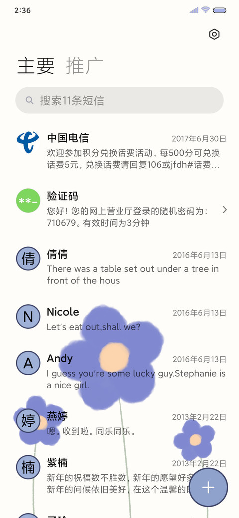 一朵小花 screenshot