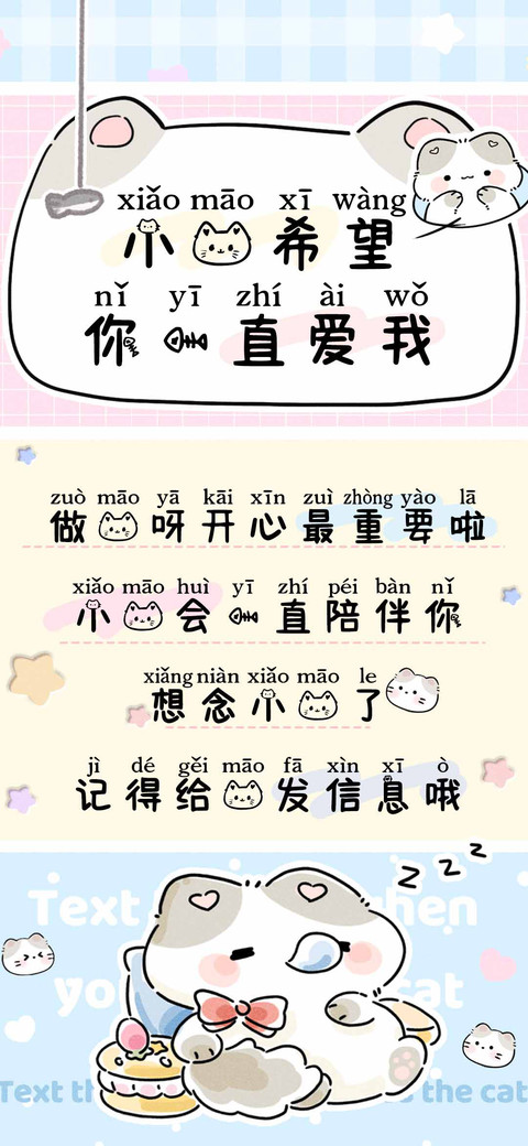 小猫希望你一直爱我 screenshot