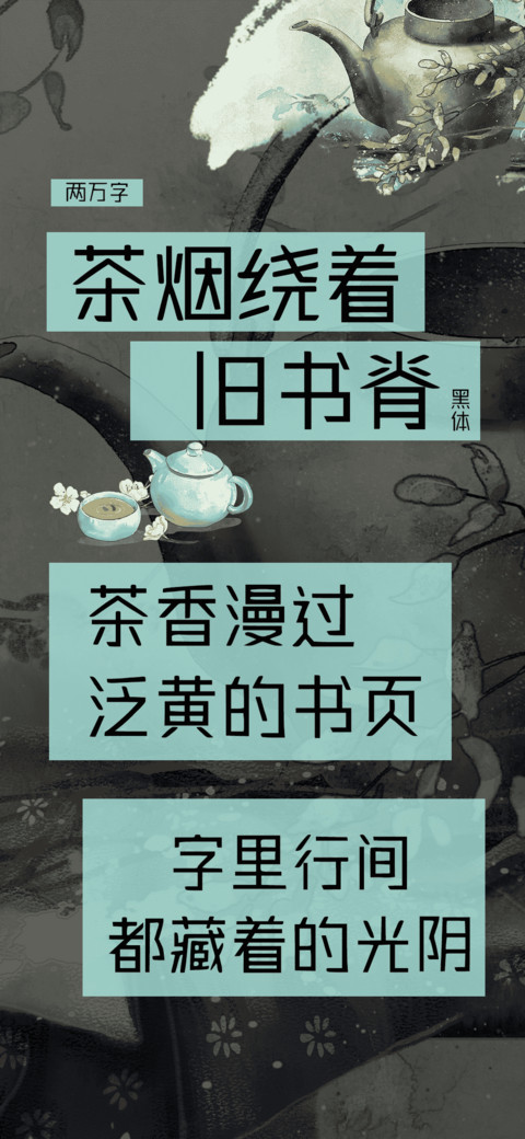 茶烟绕着旧书脊 screenshot