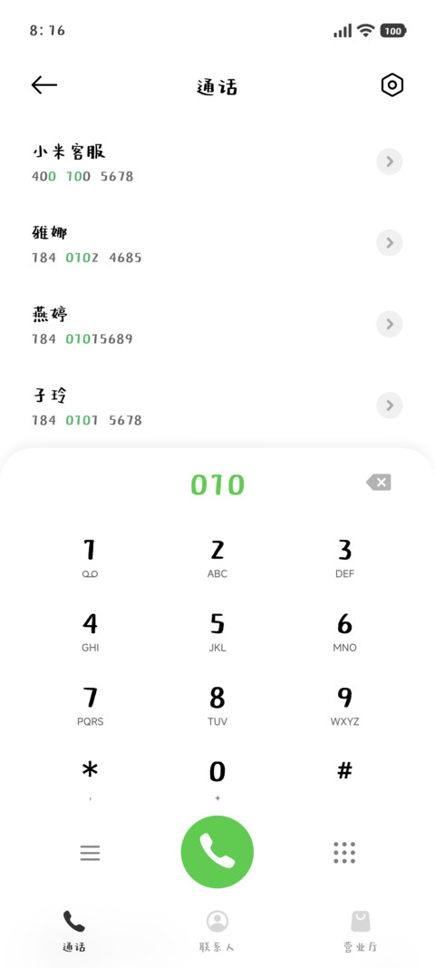 防窥屏手写体 screenshot