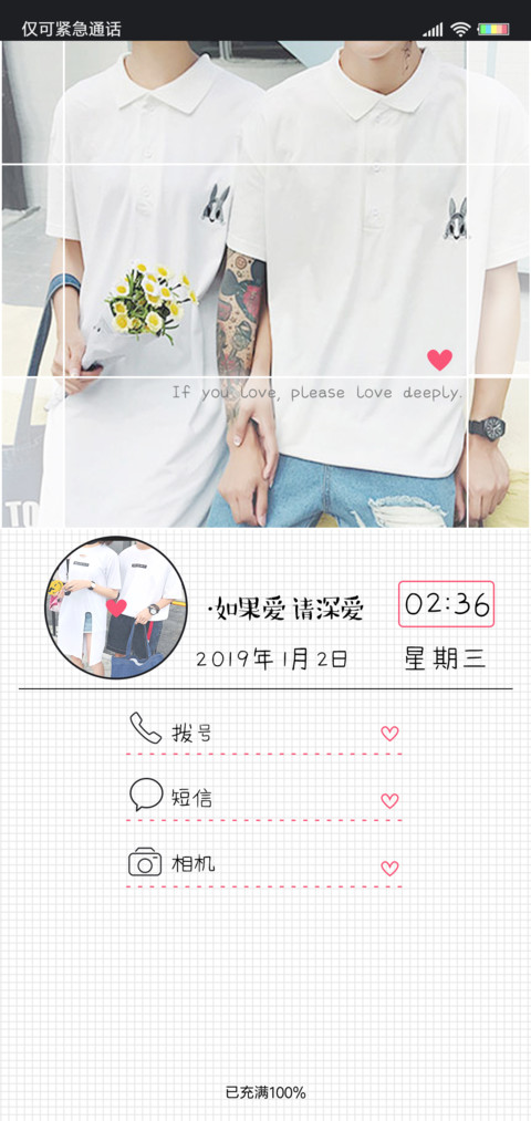 如果爱  请深爱 screenshot