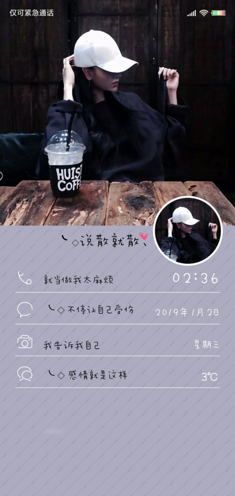 说散 就散 screenshot