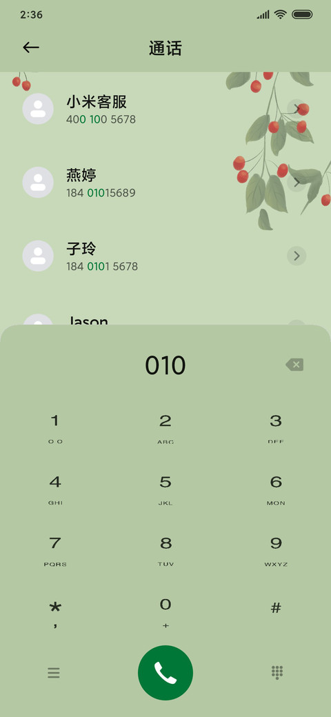 绿了芭蕉红了樱桃 screenshot