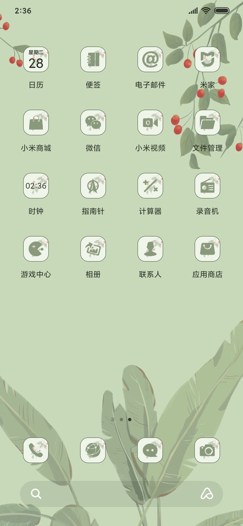绿了芭蕉红了樱桃 screenshot