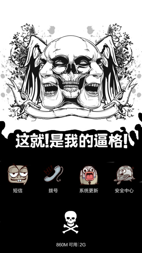这就是我的格调（限时一元） screenshot