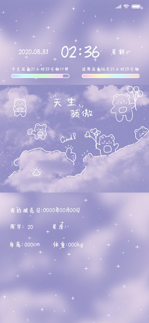 浪漫星空熊多动效 screenshot