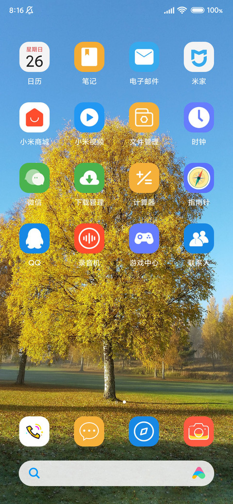 秋天的颜色 screenshot