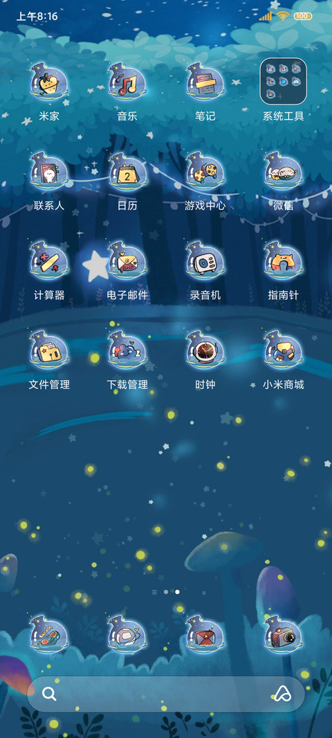 全景长草颜团子 screenshot