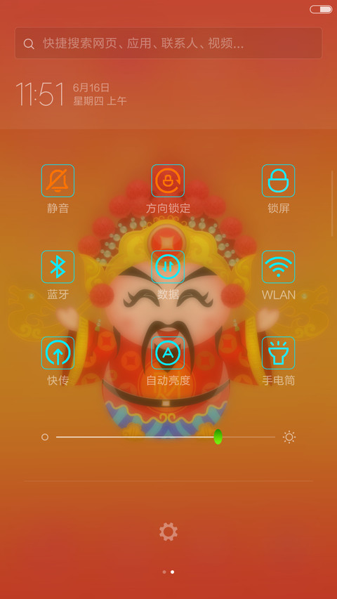 2016财神爷【动态金币掉落+音乐锁屏】 screenshot