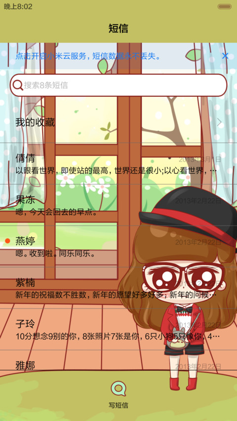  抢红包 小小瑶心存善意,定能途遇天使.（多锁屏.自由桌面.音乐界面） screenshot