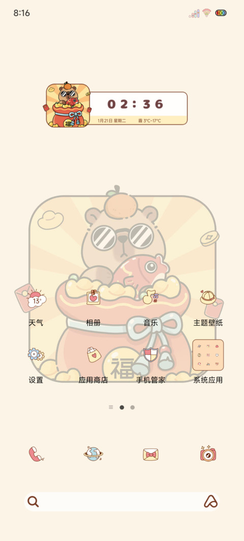 多图水豚开门红 screenshot