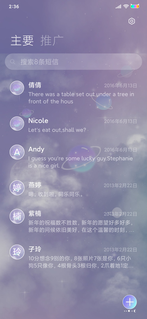 星河皆是你 screenshot