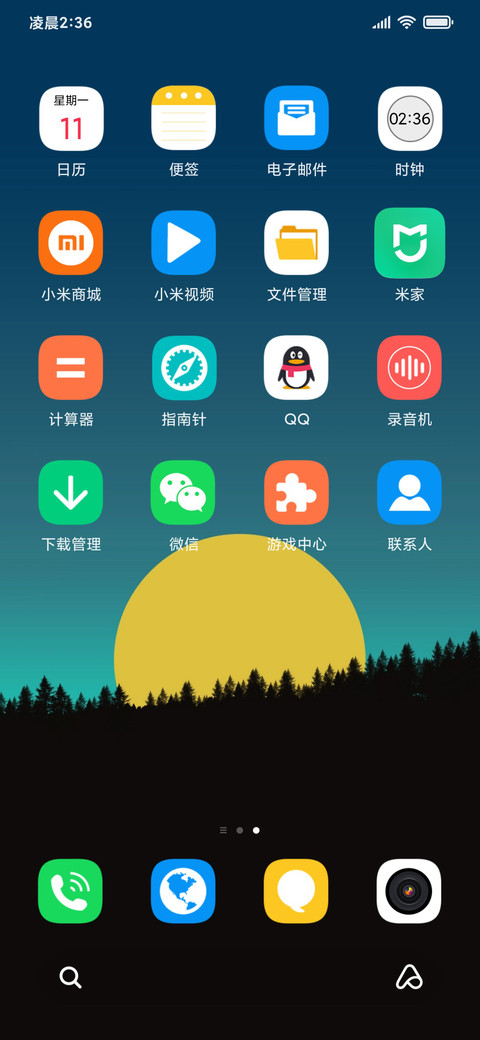 落日晚风 screenshot