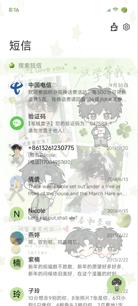 ins拼贴繁花喻情 screenshot