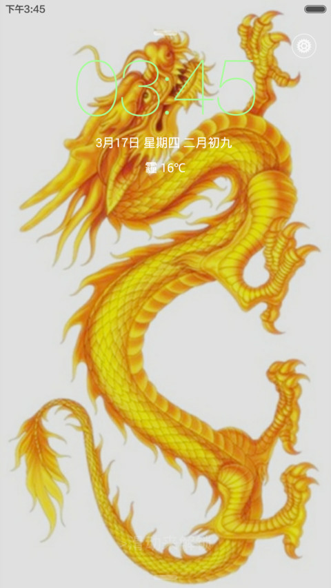 中国龙 screenshot