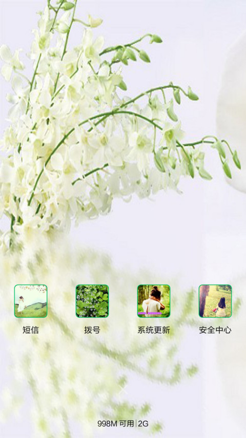 春意悄来 screenshot