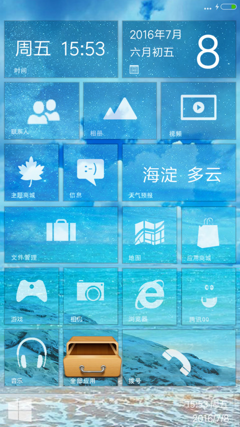 清凉一夏 专治酷热+流畅自由桌面 screenshot