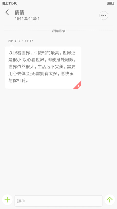清新仿似你的脸 screenshot