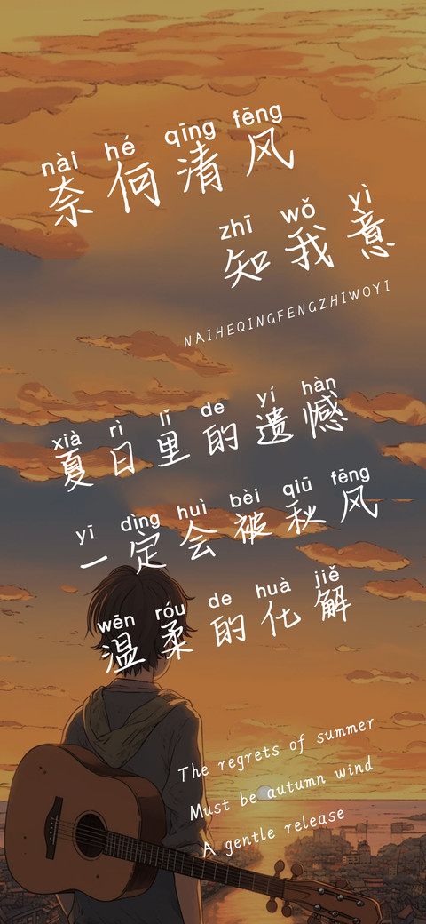 奈何清风知我意 screenshot
