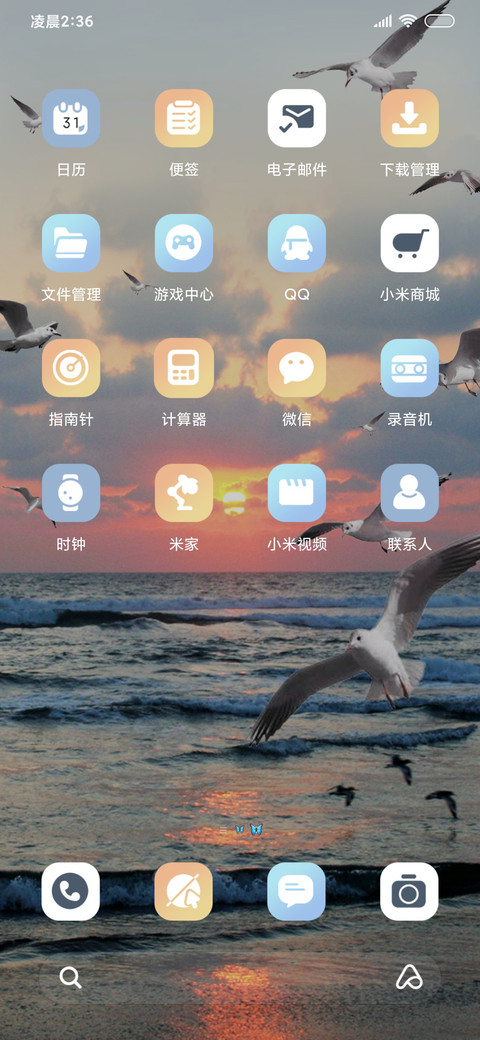 简约氛围 海边日出 screenshot