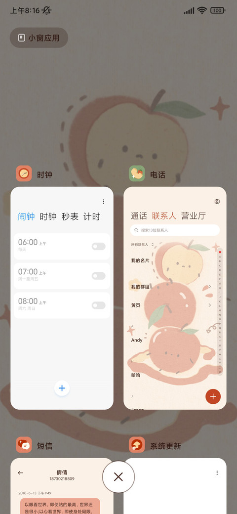 水果物语 双模式 screenshot