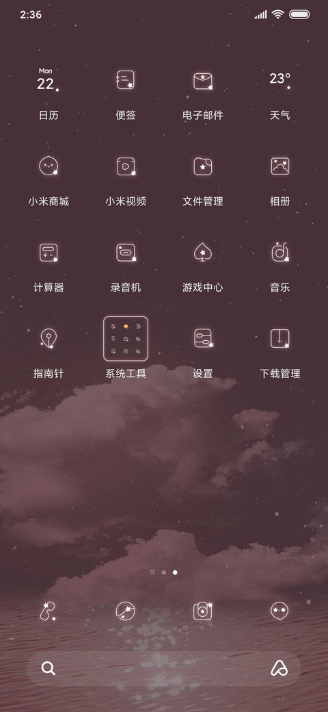 晚安梦见你 screenshot
