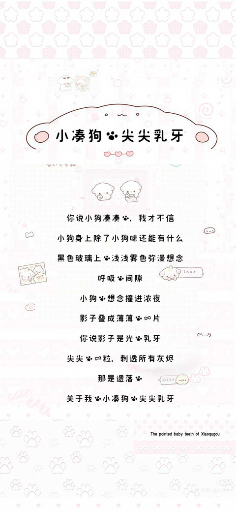 小凑狗的尖尖乳牙 screenshot