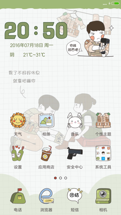 太阳的兵哥哥 screenshot