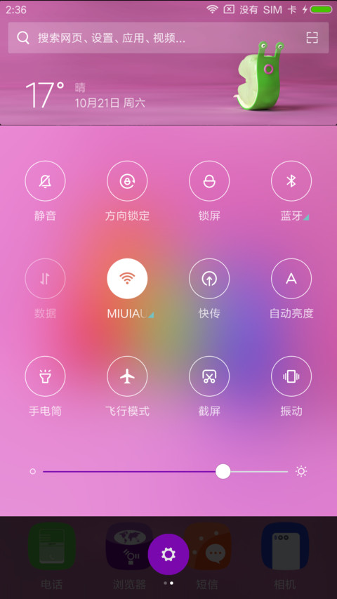 小蜗牛 screenshot