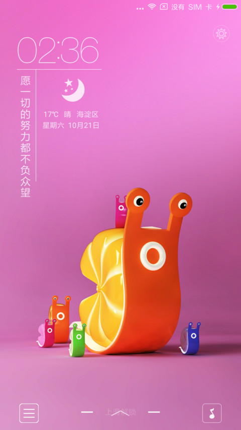 小蜗牛 screenshot