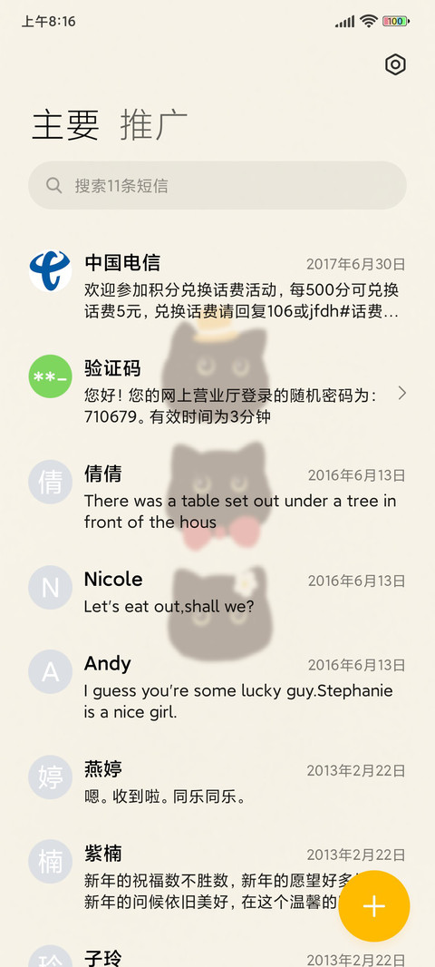 淘气猫咪 screenshot