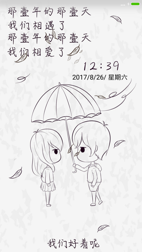 我们相爱了 screenshot