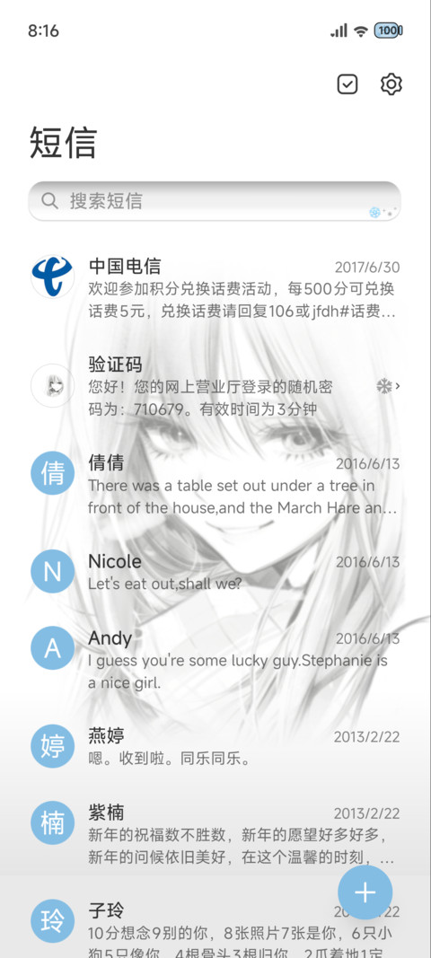 深瞳物语 screenshot