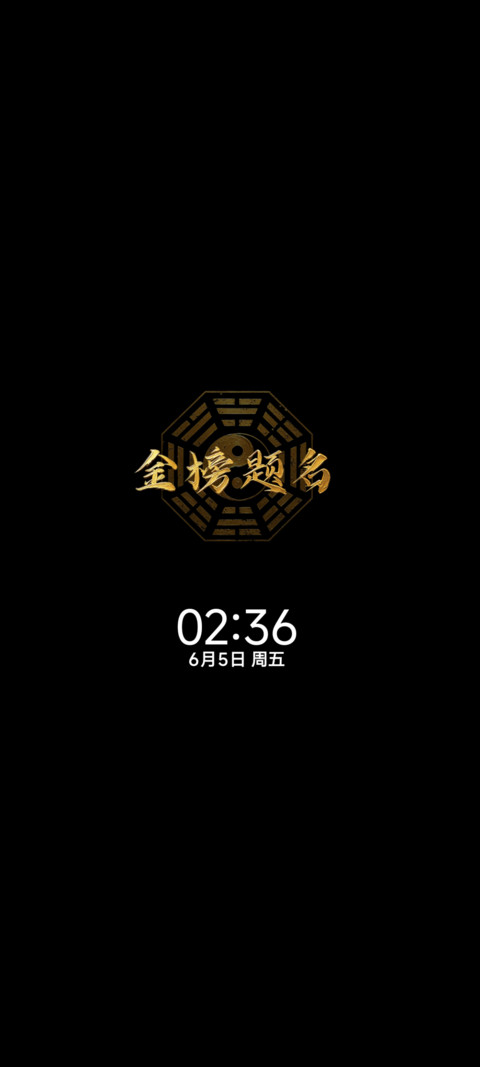 OS符愿 逢考必过 screenshot