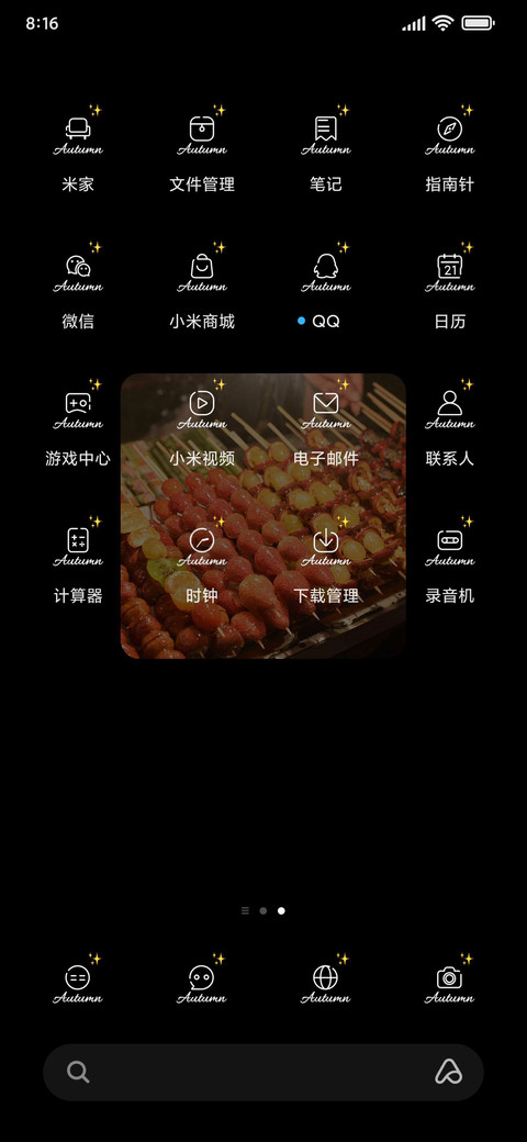双模式秋冬五件套 screenshot