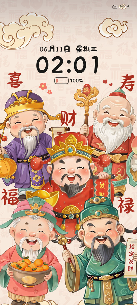 福禄寿喜财五福临门 screenshot