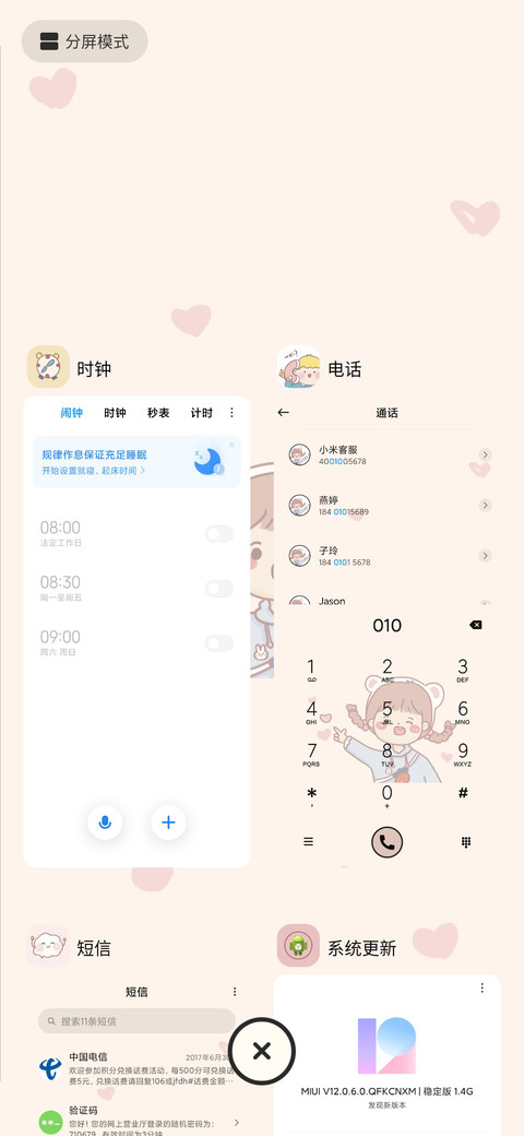 你是草莓味的 screenshot