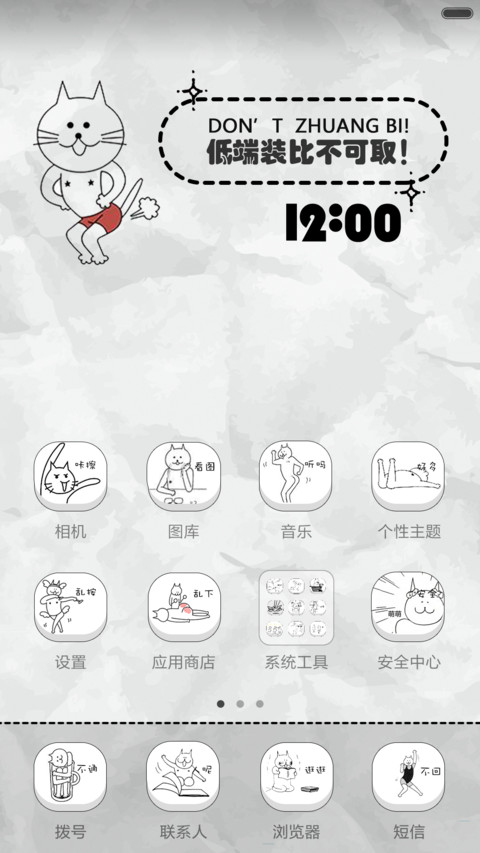【卖萌无罪】神经病也要卖大萌 screenshot